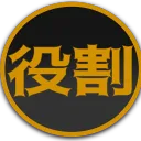 ◉ ✎ 𝙍𝙋 𝘾𝙚𝙣𝙩𝙧𝙖𝙡-役割 ™◉