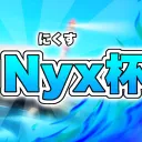 Nyx杯 8/28(土)21:00〜ソロアリーナ