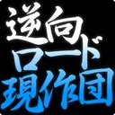 Retrograde Road - The Discord Server™