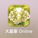 大富豪online