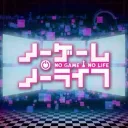 NoGameNoLife（のげのら）