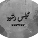 مجلس رشود