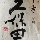 うなりぃのサーバー