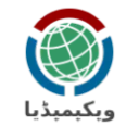 Kashmiri Wikimedians