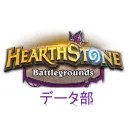 バトグラ技術部データ分析班