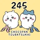 【ちょこぱん🍫🥐🍞討伐会】