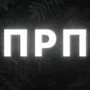 Петербург РП [ПРП]