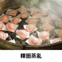 粿月蒸亂