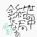 蛙鯖