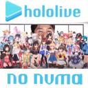 ホロライブの沼