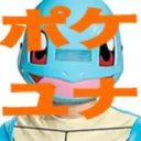 めざせポケモンマスター！（めざポケ！）