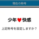 ワッカ限界オタクの会(期間限定鯖)