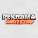 РЕКЛАМА XOREKTOP