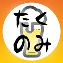 たくのみ