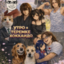 Discovery icon for Утро в теремке Хоккайдо Discord server