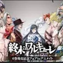 Record Of Ragnarok