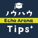 EchoArenaノウハウTips