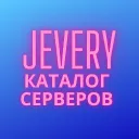 Jevery каталог серверов