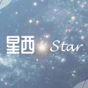 星西 𝓢𝓽𝓪𝓻