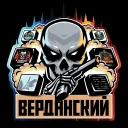 Верданский