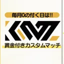 2/12 男女杯 定期開催！KWZカスタム