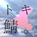 TokiServer(トキ鯖)