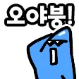 새벽 오야뿡