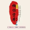 柏怡資本BaiYi Capital