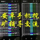 安卓手机挖矿辅导交流