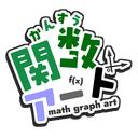 関数アート サーバ Discord Server Icon