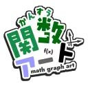 関数アート サーバ Discord Server Icon