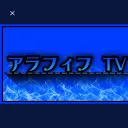 アラフィフと愉快？な仲間たち