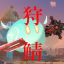 原神狩り鯖