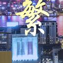 台港澳 Gaming Discord Server Icon