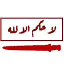 istiqamah
