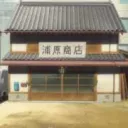 Urahara's Shoten