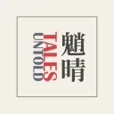 Tales Untold: A Xiaoqing Shipweek