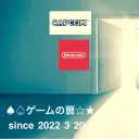 ♠♤ゲームの扉☆★