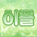 이플