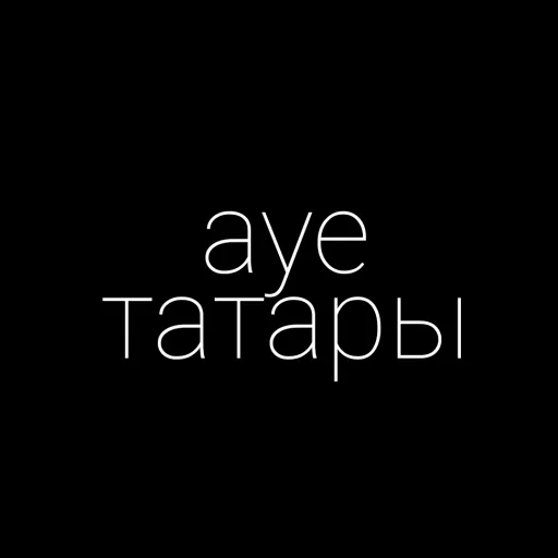 ауе татары — мониторинг Discord сервера, статистика и рейтинг