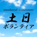 【グラブル】土日はボランティア