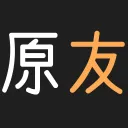 原友
