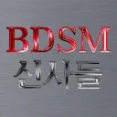 🔞BDSM 신사들