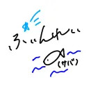 ふぁいなり(ふぃんれ)鯖☄