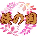 🌸倭の国DAO🌸