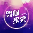 雲風星雲⚝CWS-7351（沒營業，純聊）