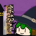 栗茄子サーバー( ´_ゝ`)