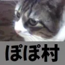 ぽぽ村