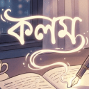 Kolom / কলম Discord server icon