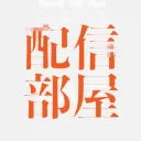 配信部屋。